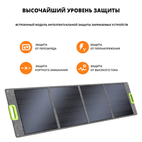 Складная солнечная панель SILA SP-200