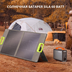 Складная солнечная панель SILA SP-60